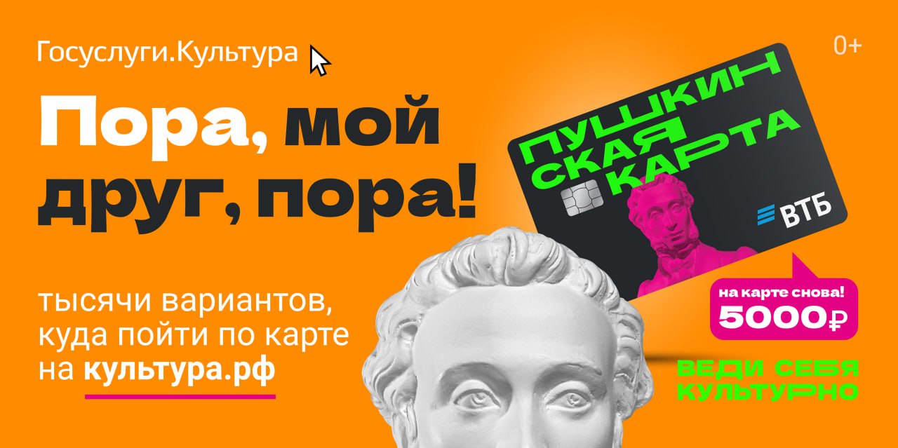 Пора, мой друг, пора!